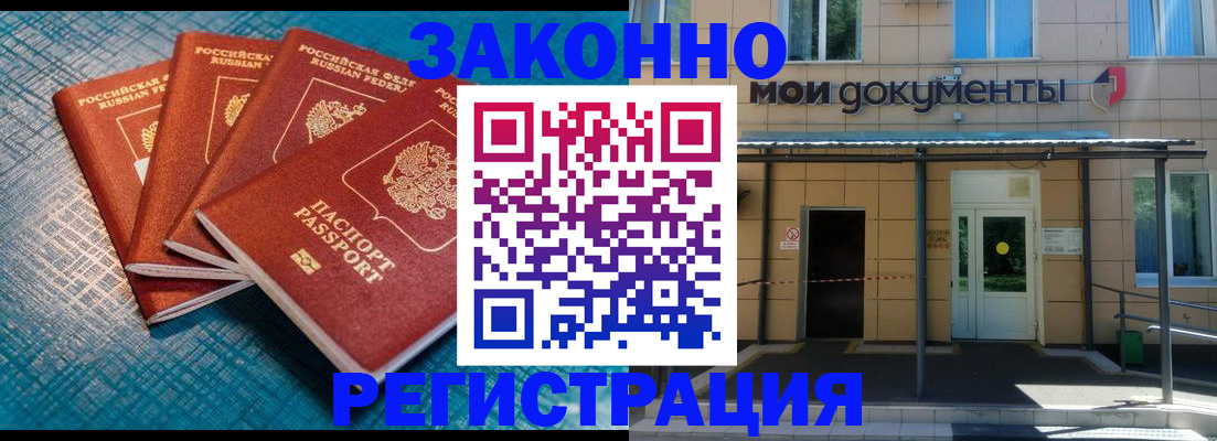 временная регистрация законно в Волхове