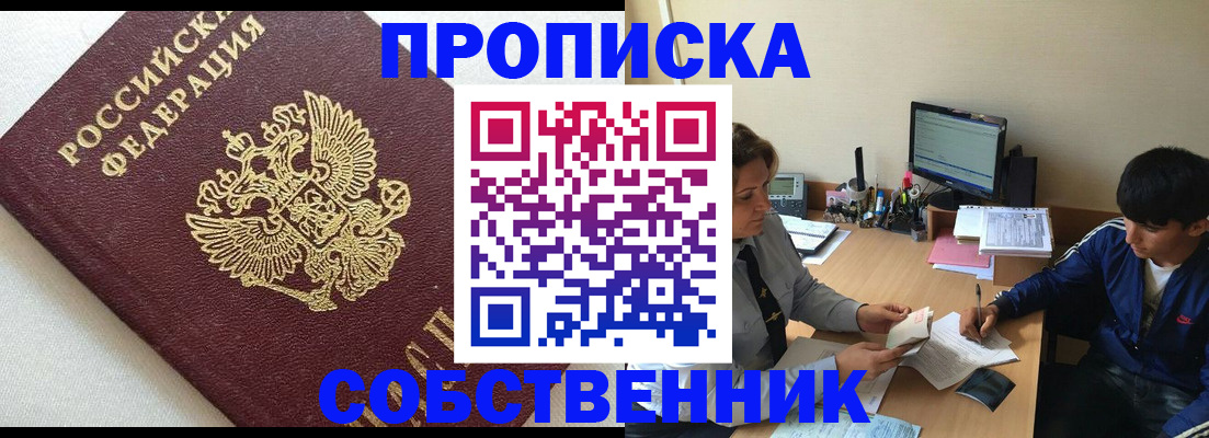прописка штамп в Волхове
